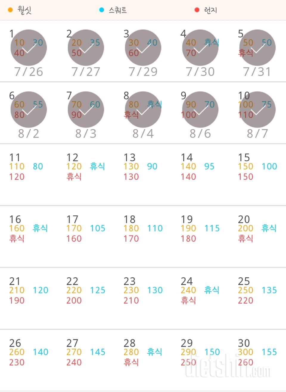 30일 다리라인 만들기 10일차 성공!