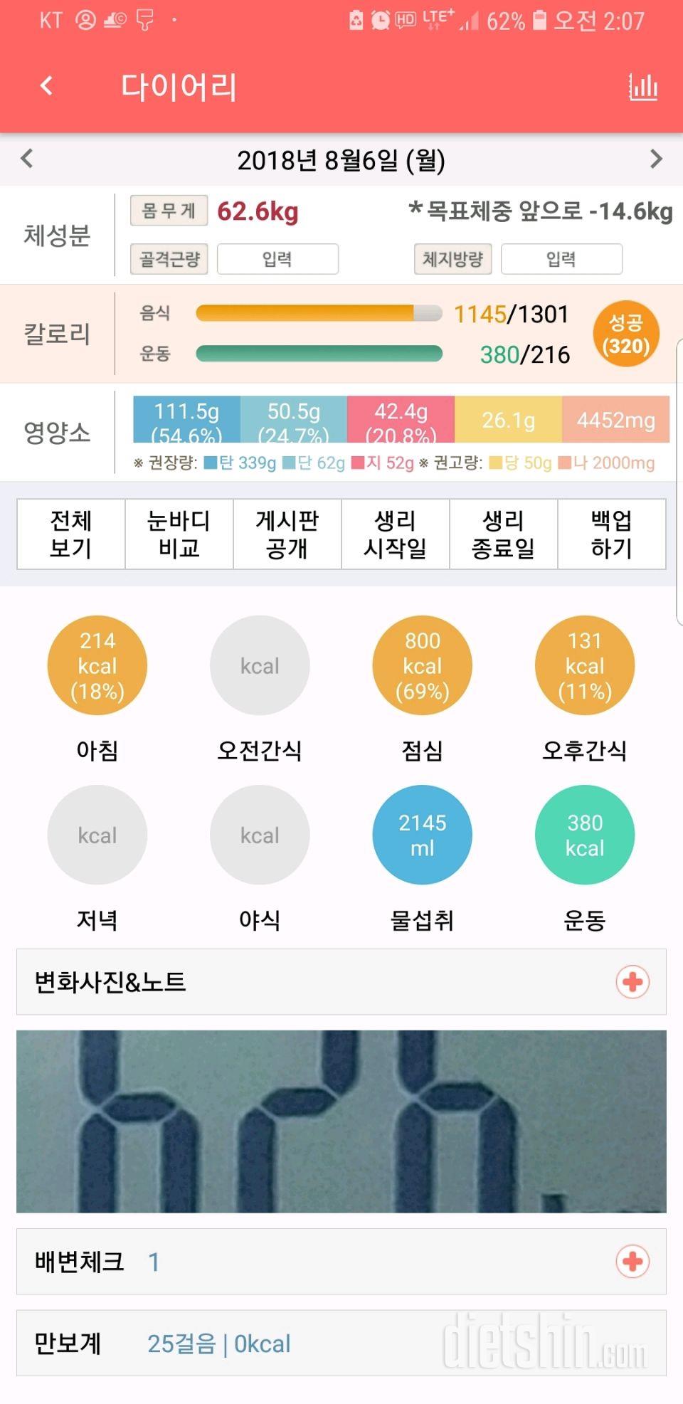 30일 하루 2L 물마시기 5일차 성공!