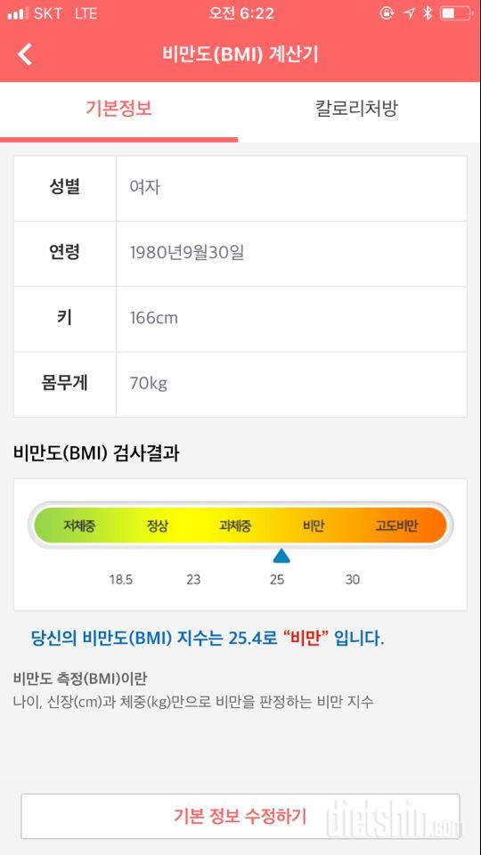 bmi 정상이 되는 그날까지