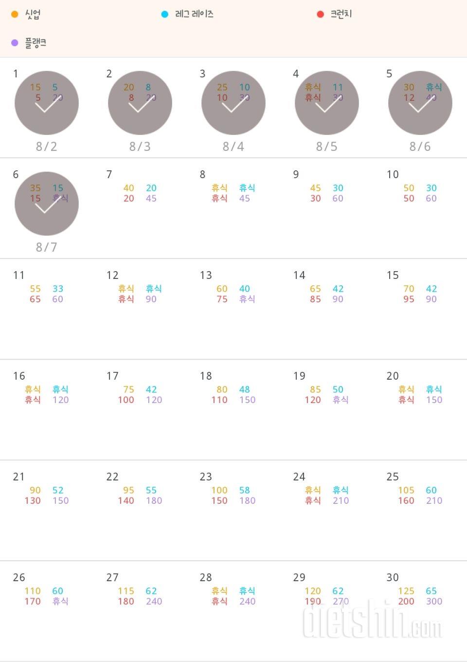 30일 복근 만들기 216일차 성공!