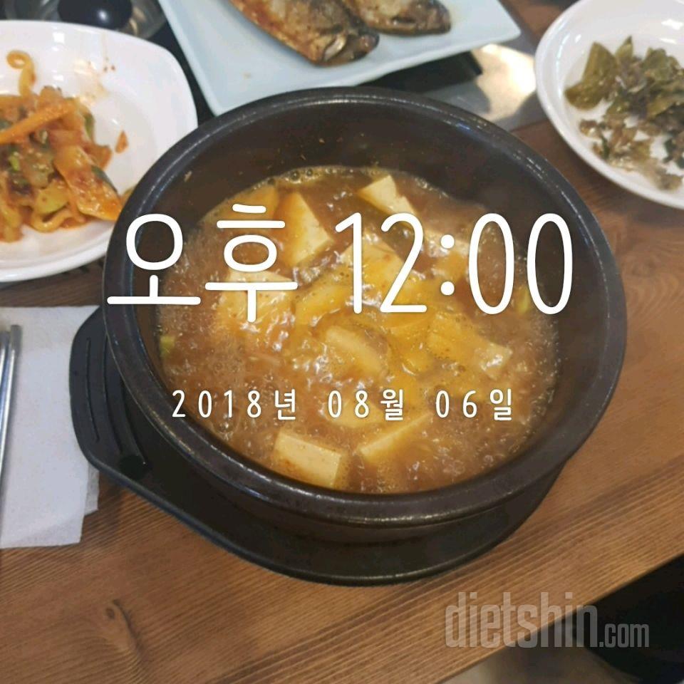 8월6일 다이어트일기