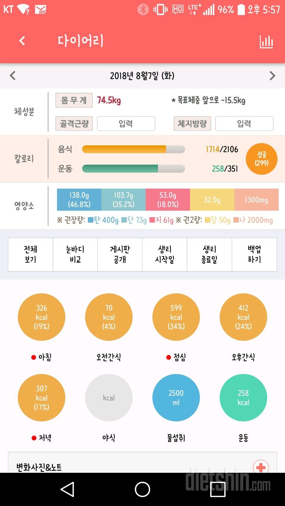 30일 하루 2L 물마시기 50일차 성공!