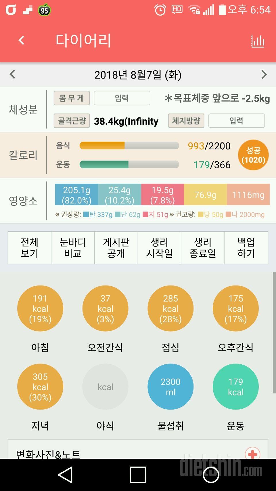 30일 1,000kcal 식단 6일차 성공!