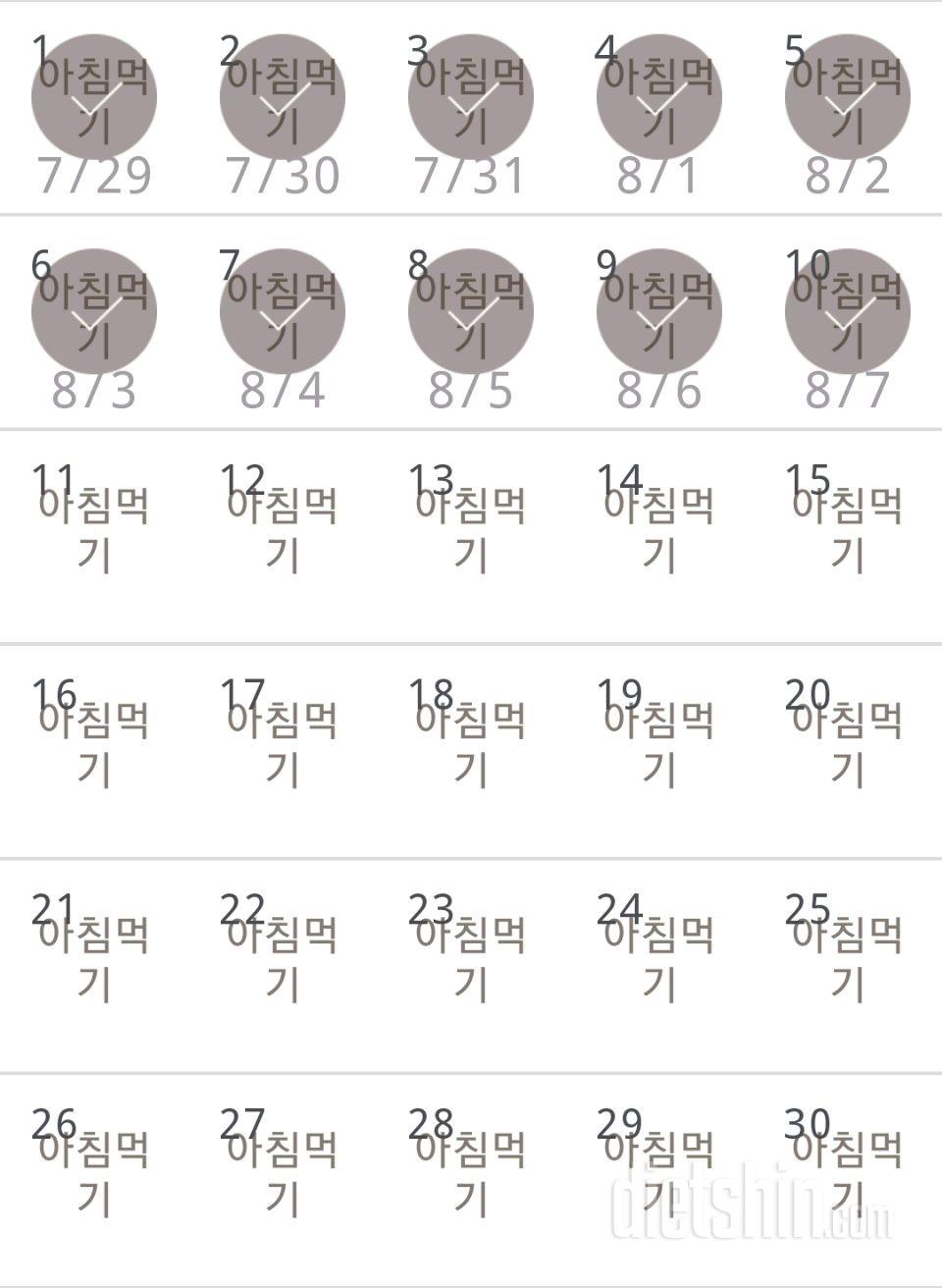 30일 아침먹기 10일차 성공!