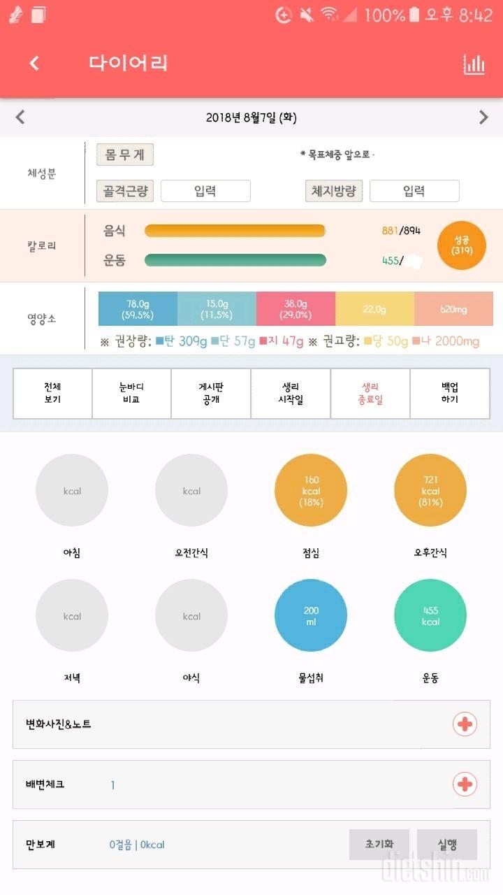 30일 1,000kcal 식단 1일차 성공!