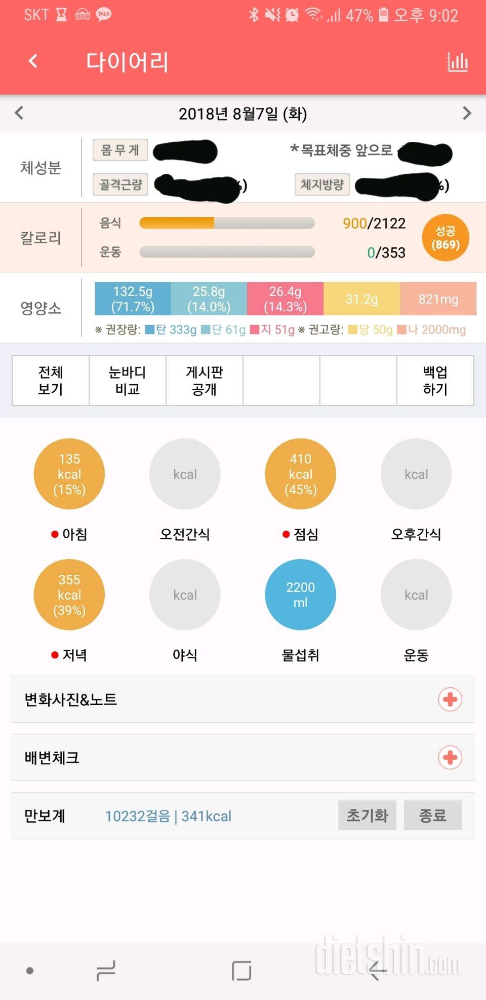 30일 당줄이기 10일차 성공!