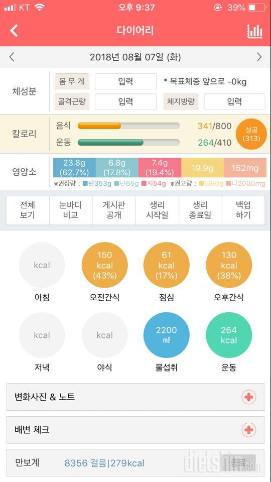 30일 1,000kcal 식단 1일차 성공!