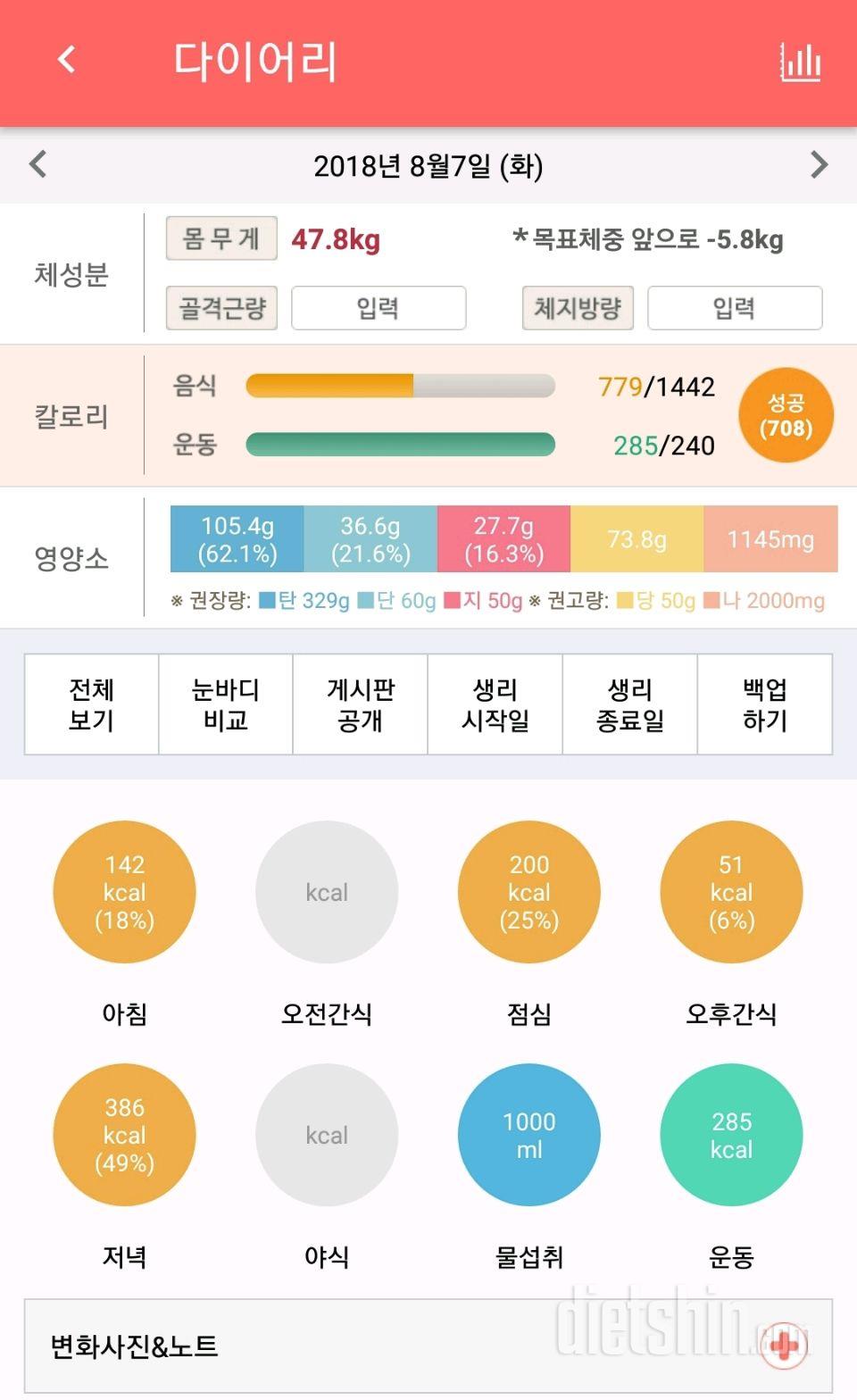 30일 1,000kcal 식단 3일차 성공!