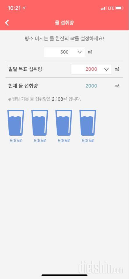 30일 하루 2L 물마시기 8일차 성공!