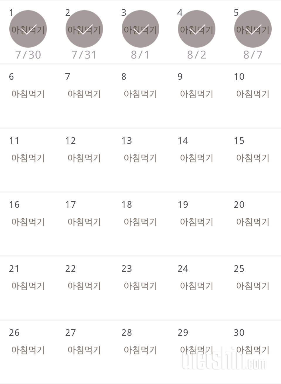 30일 아침먹기 5일차 성공!