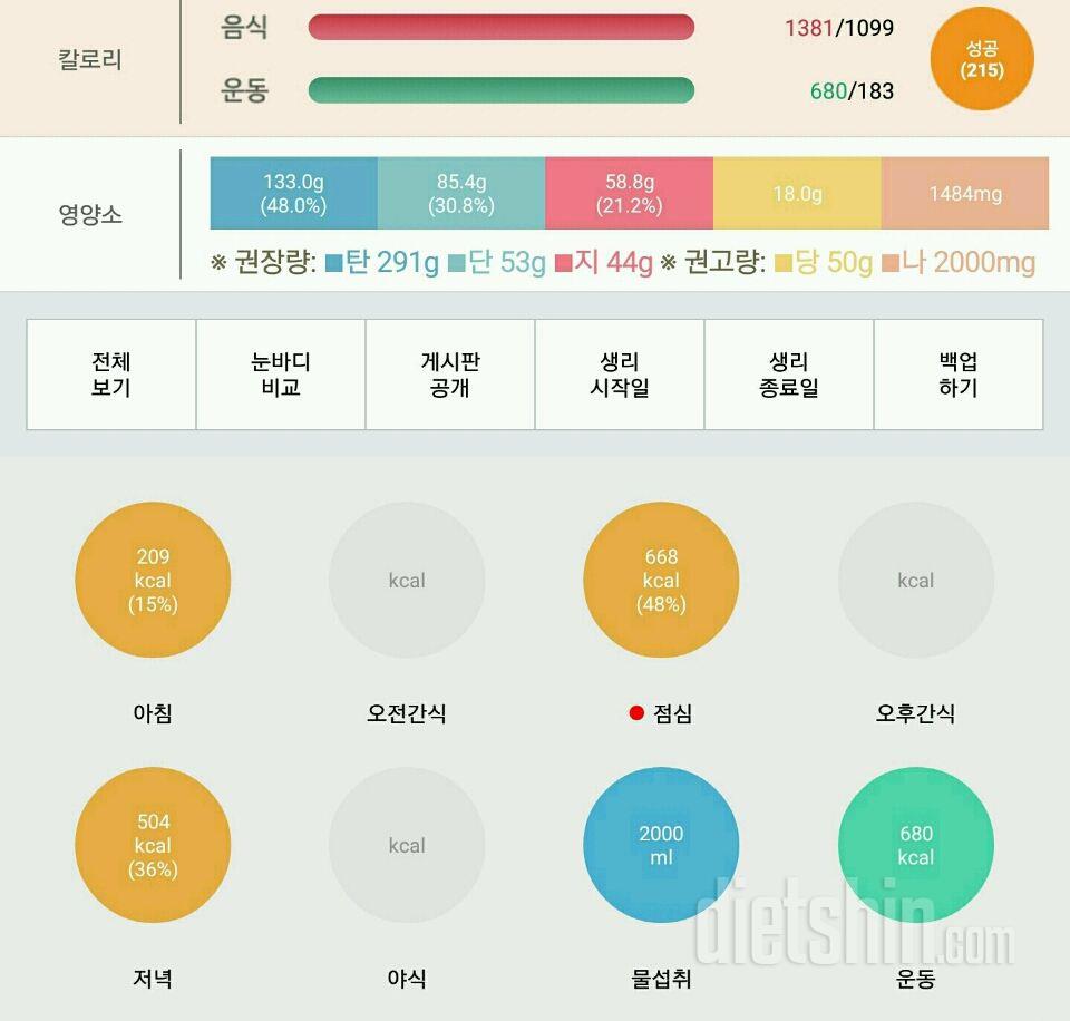 30일 하루 2L 물마시기 12일차 성공!