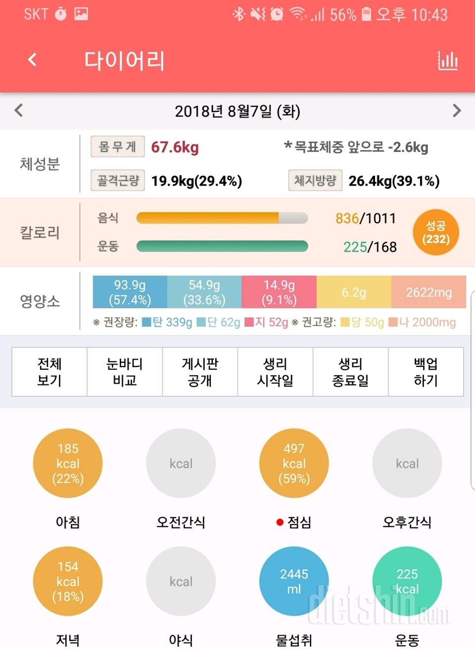 30일 하루 2L 물마시기 35일차 성공!