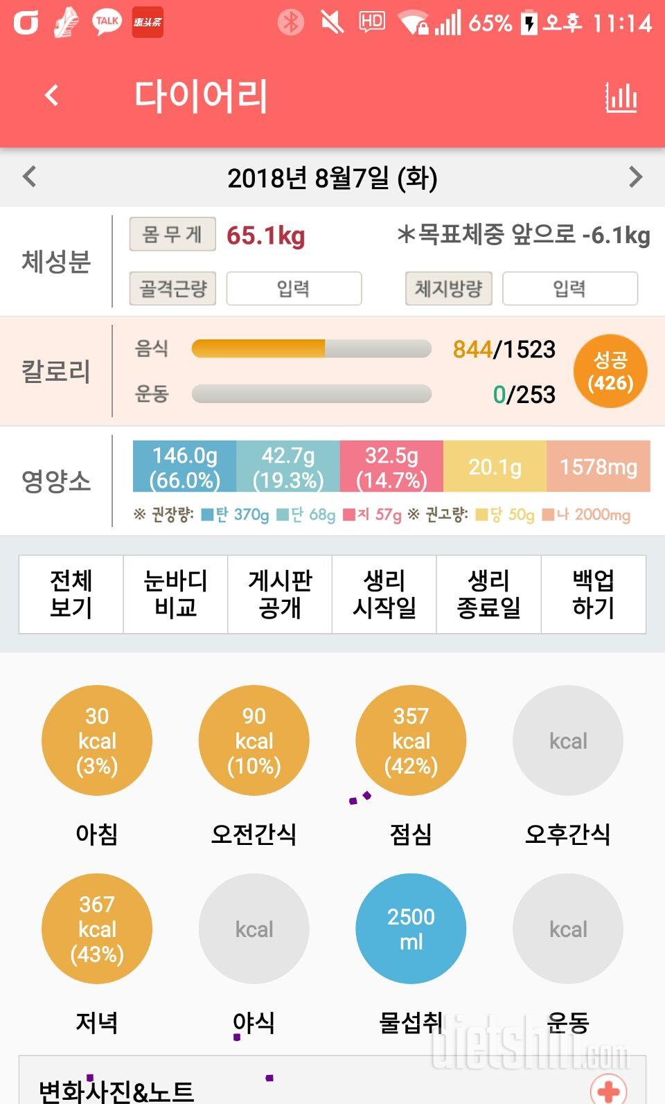 30일 1,000kcal 식단 52일차 성공!