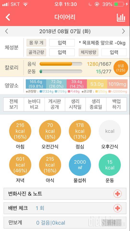 30일 하루 2L 물마시기 3일차 성공!