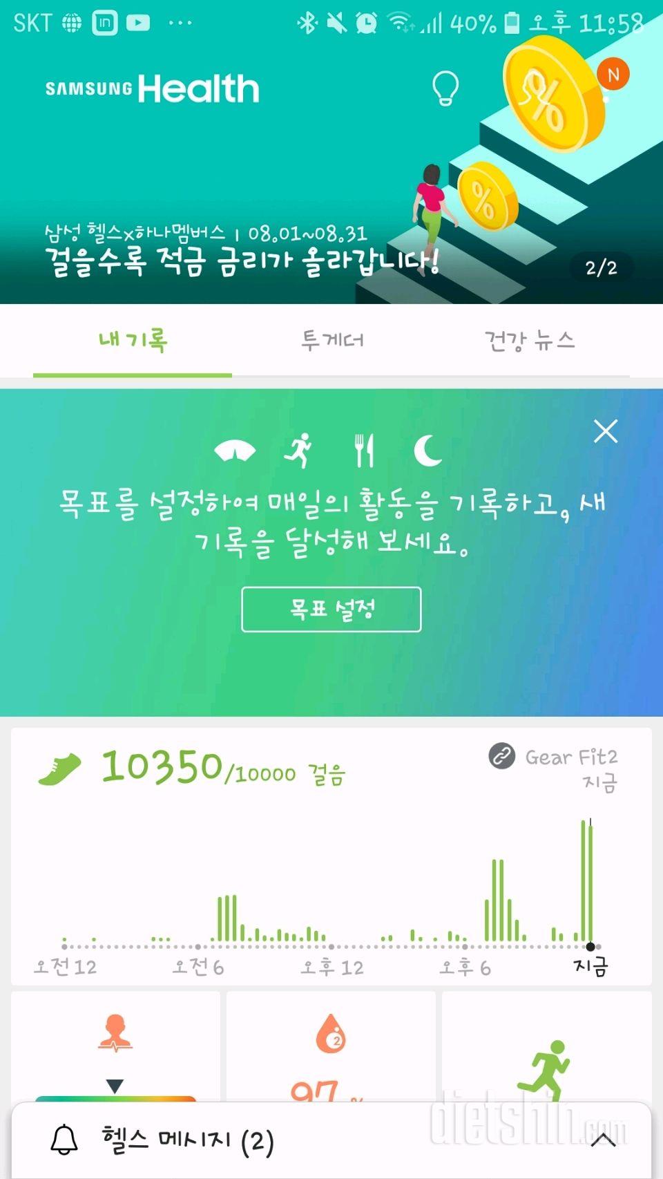 30일 만보 걷기 1일차 성공!