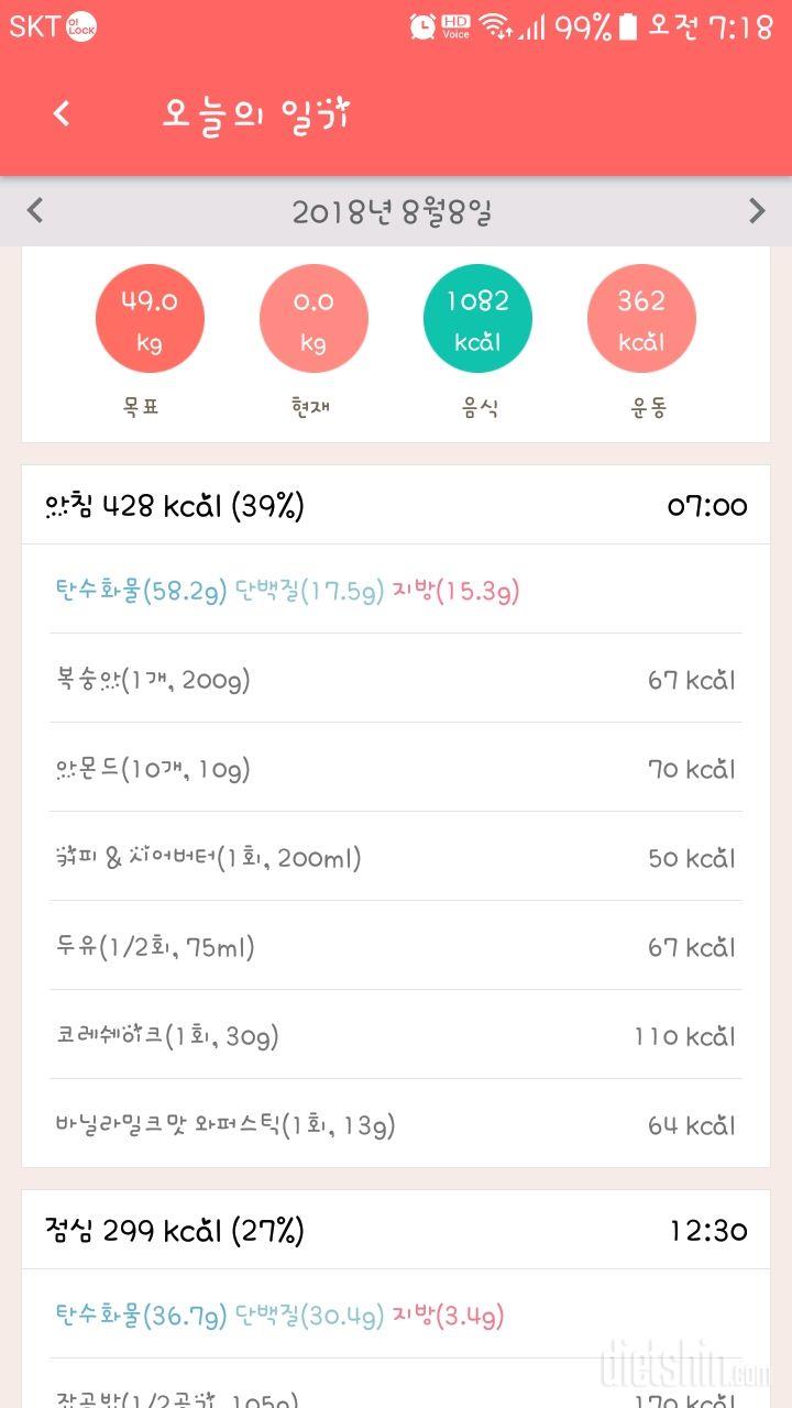 30일 아침먹기 6일차 성공!