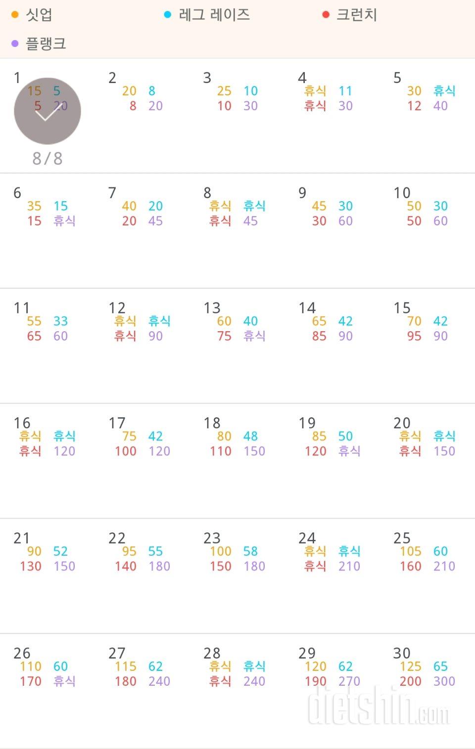 30일 복근 만들기 31일차 성공!