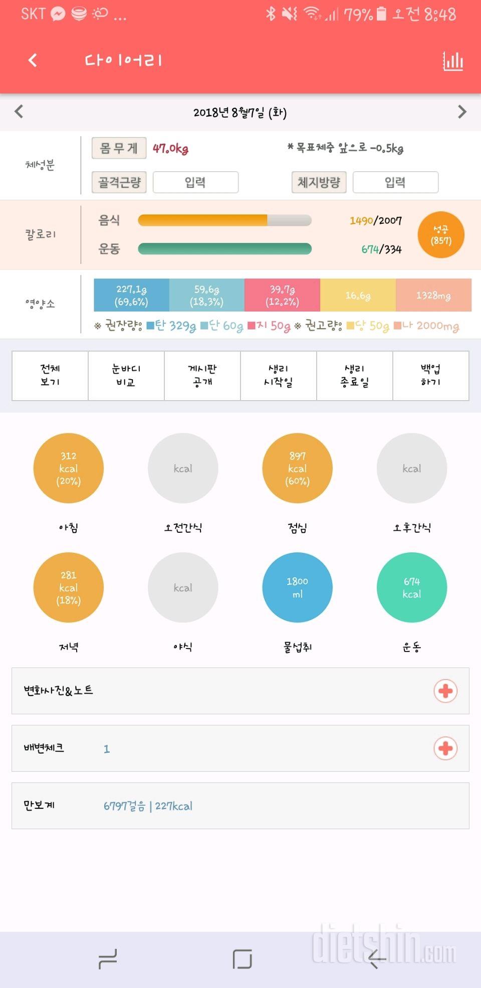 몸무게가 0.3kg씩 늘어나고 있어요