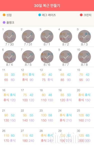 30일 복근 만들기 10일차 성공!