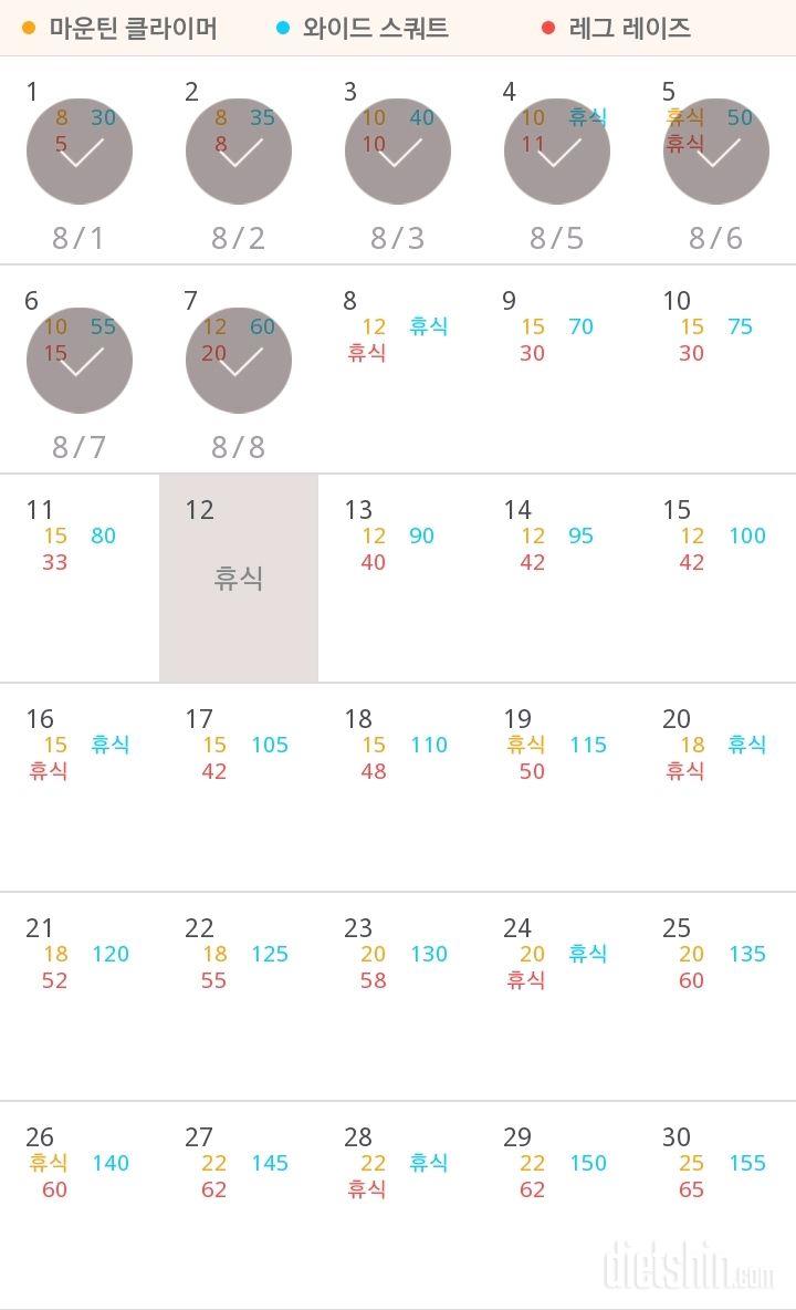 30일 체지방 줄이기 37일차 성공!