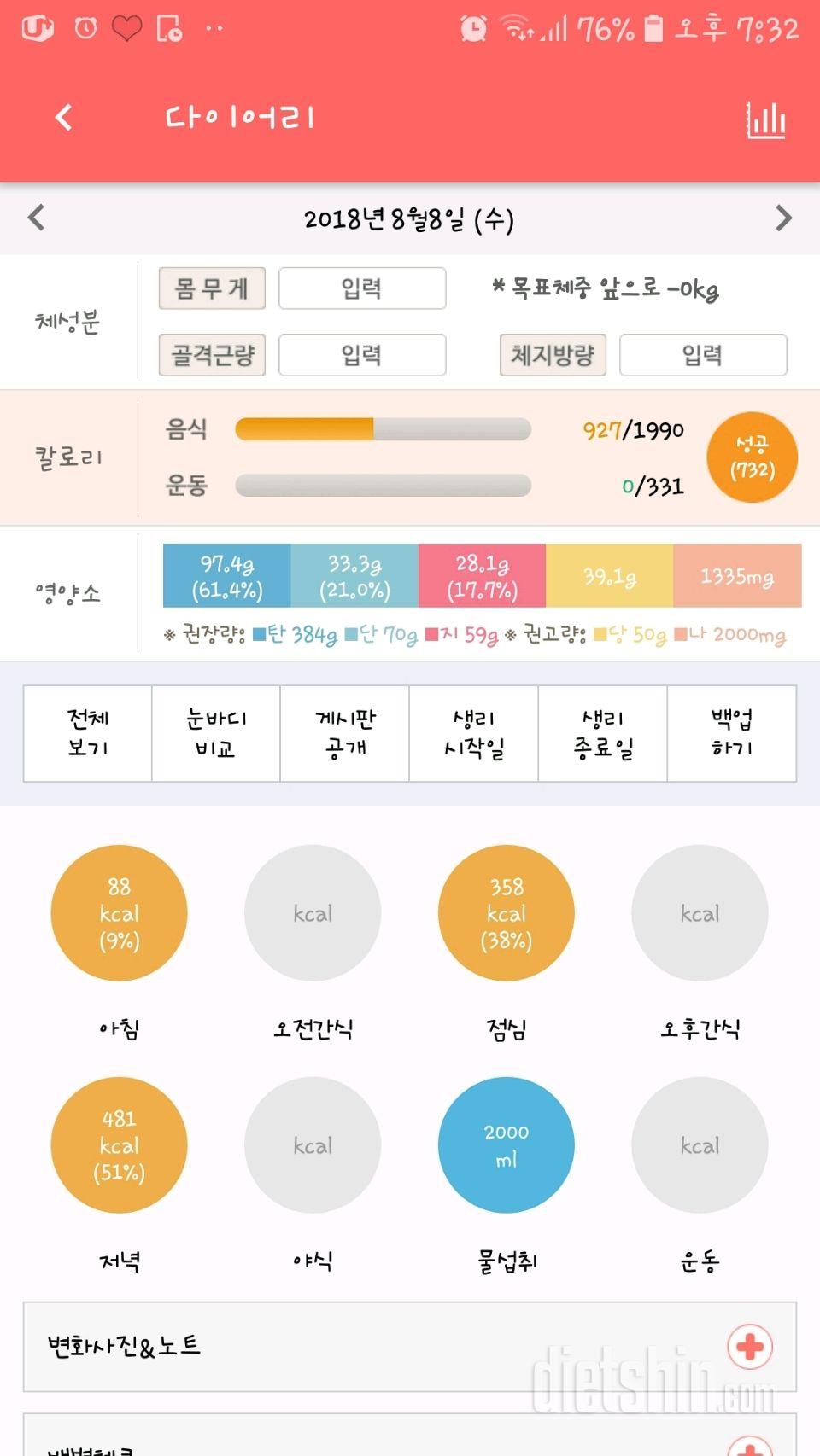 30일 1,000kcal 식단 25일차 성공!