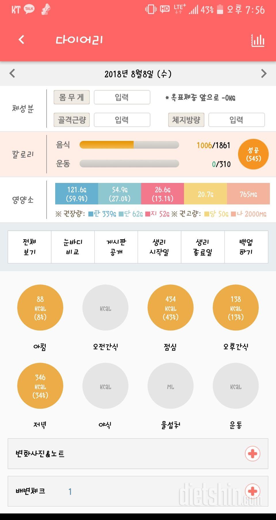 30일 1,000kcal 식단 15일차 성공!