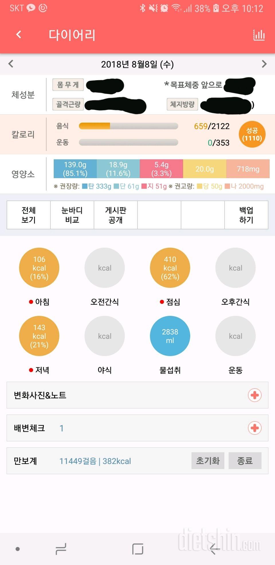 30일 당줄이기 11일차 성공!