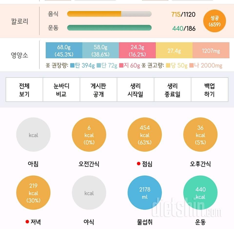 8월8일_식단 및 운동