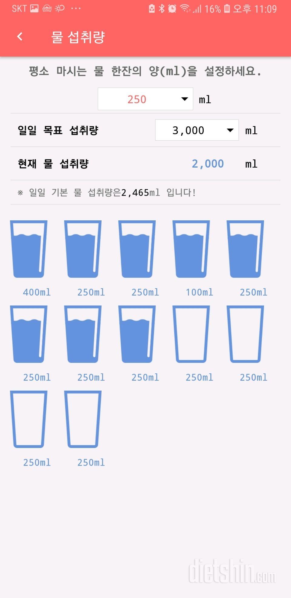 30일 하루 2L 물마시기 1일차 성공!