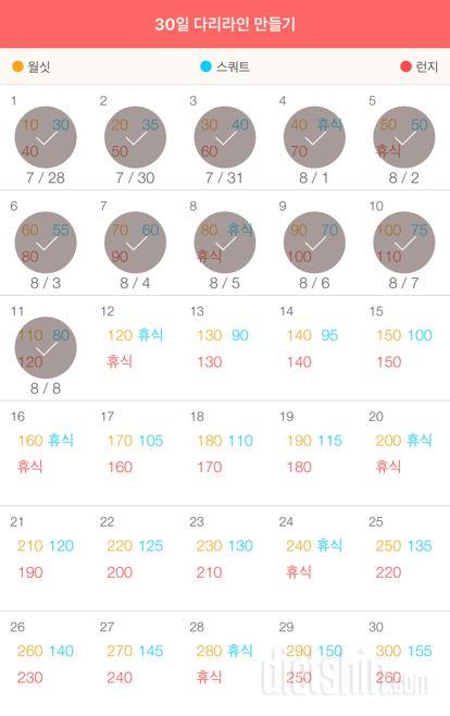 30일 다리라인 만들기 11일차 성공!