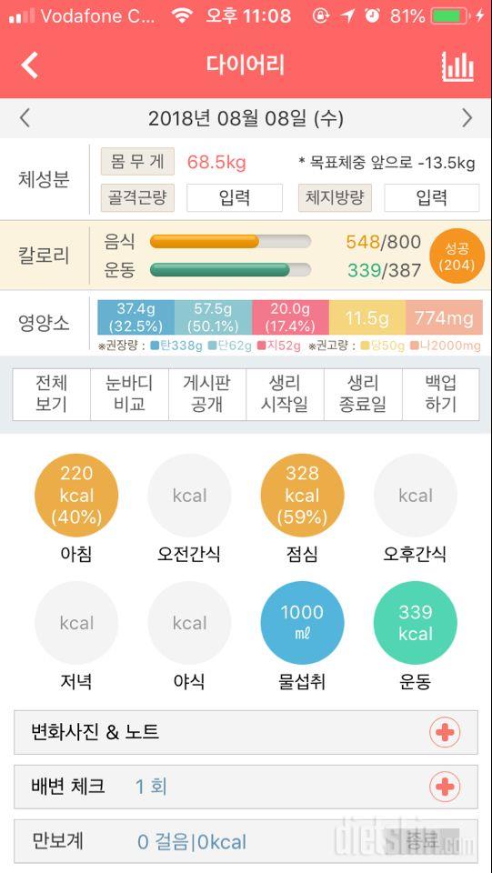 30일 1,000kcal 식단 8일차 성공!