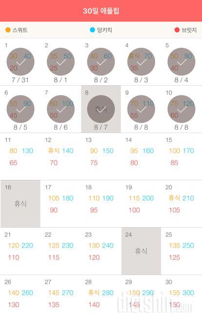 30일 애플힙 40일차 성공!