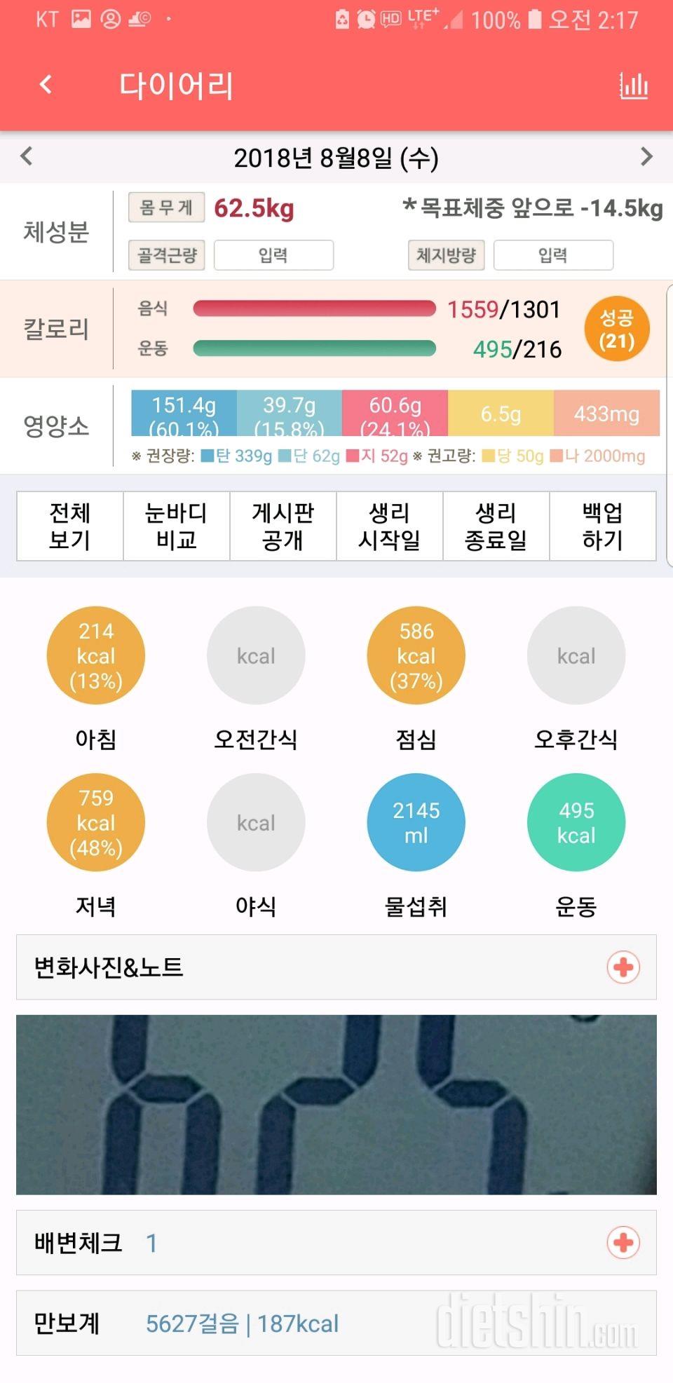 30일 하루 2L 물마시기 6일차 성공!