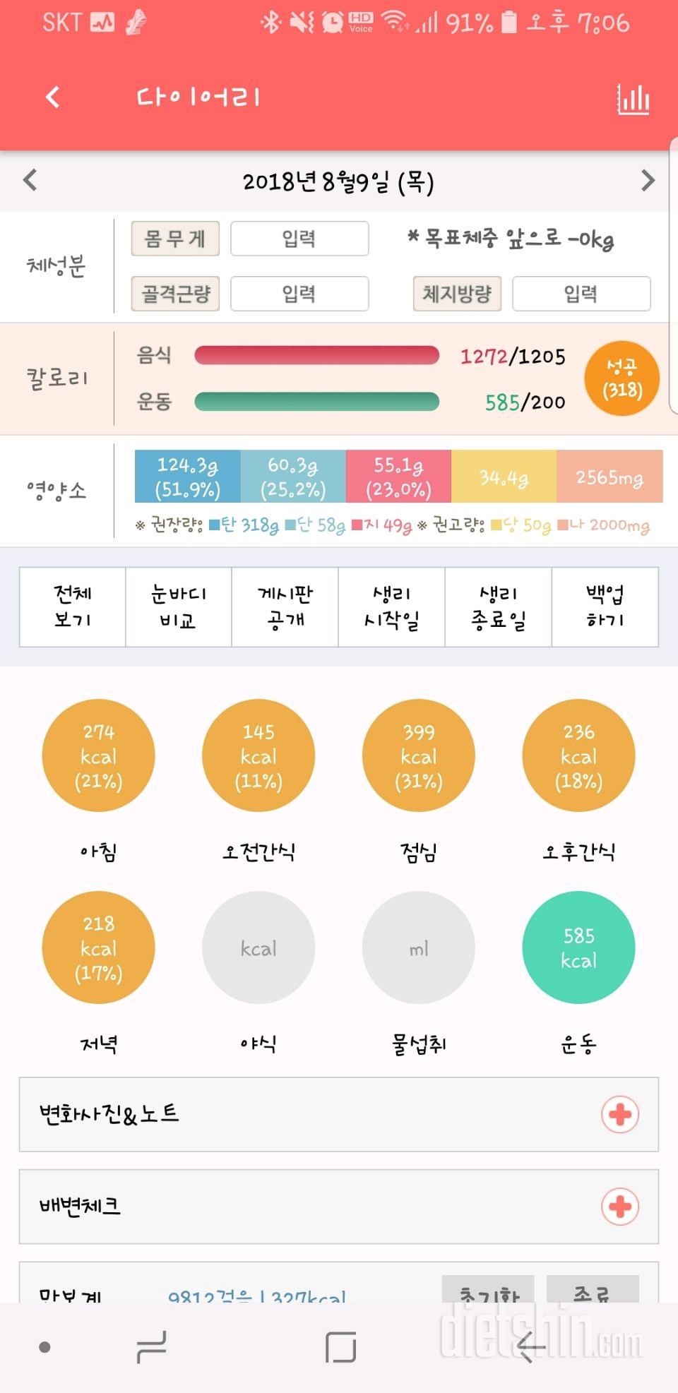 30일 당줄이기 16일차 성공!