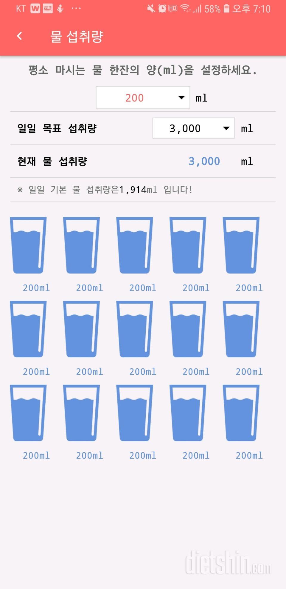 30일 하루 2L 물마시기 4일차 성공!