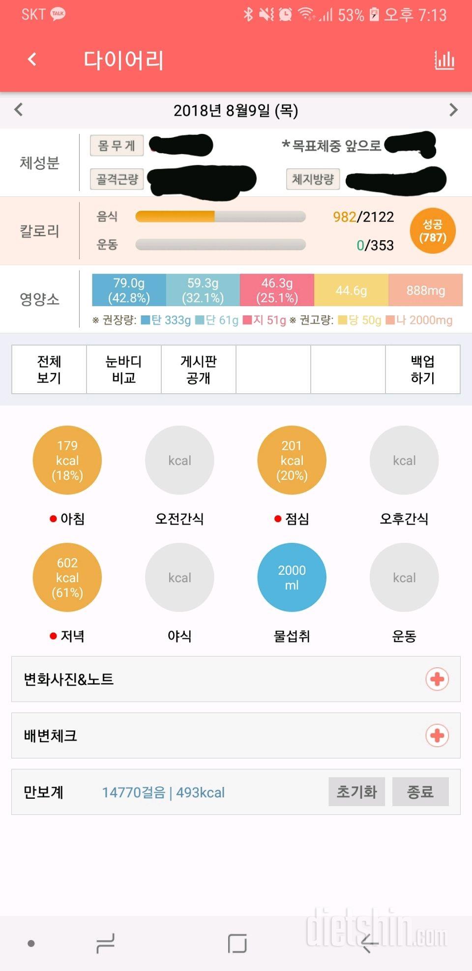 30일 당줄이기 12일차 성공!