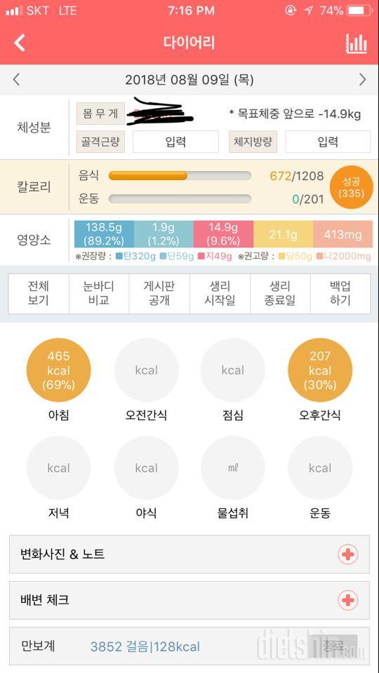 30일 당줄이기 1일차 성공!