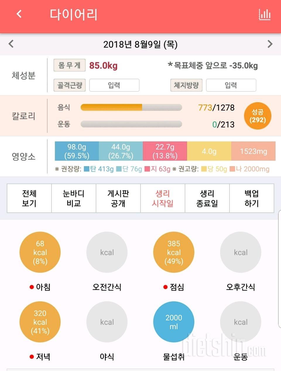 30일 1,000kcal 식단 1일차 성공!