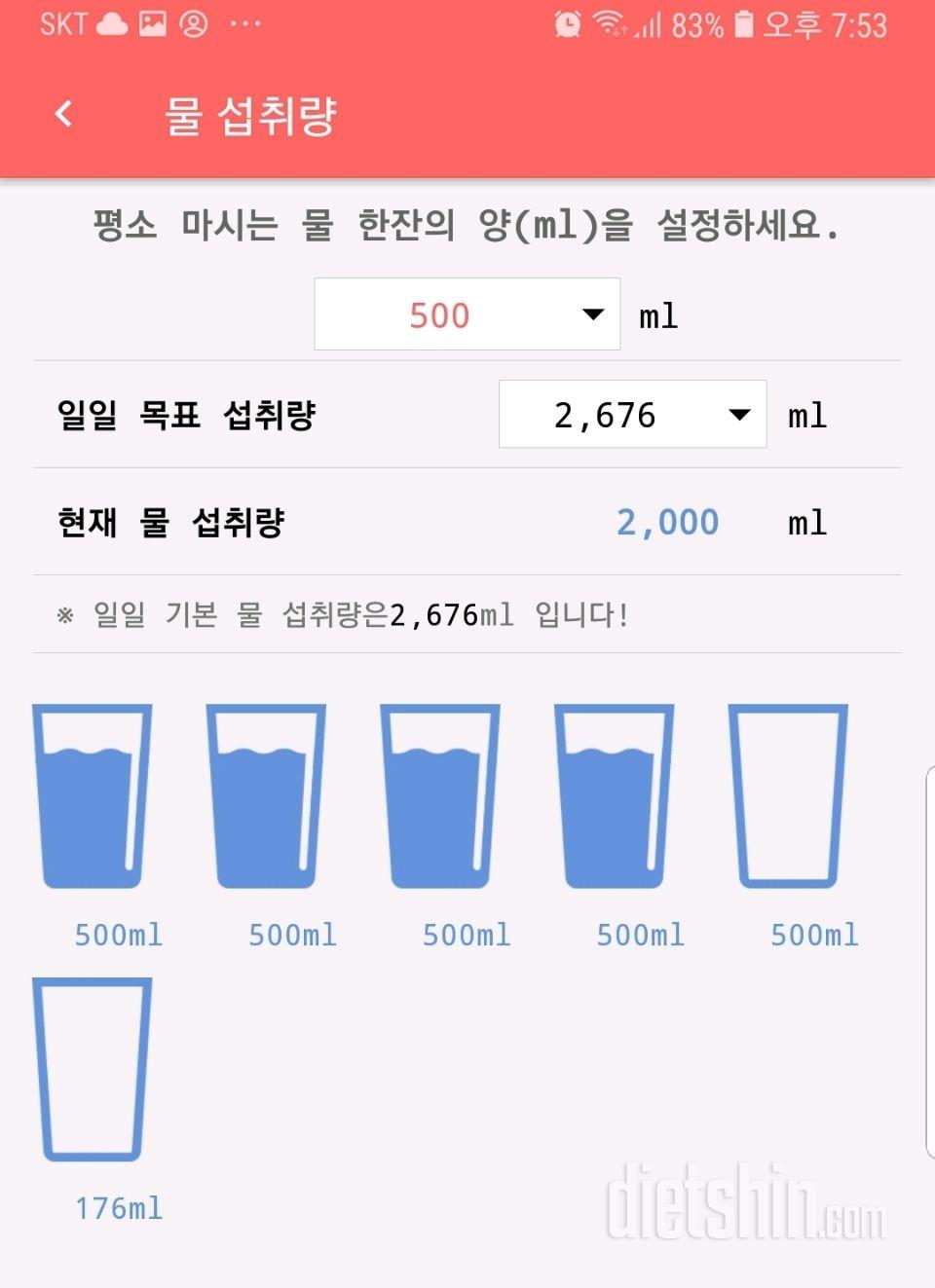 30일 하루 2L 물마시기 1일차 성공!