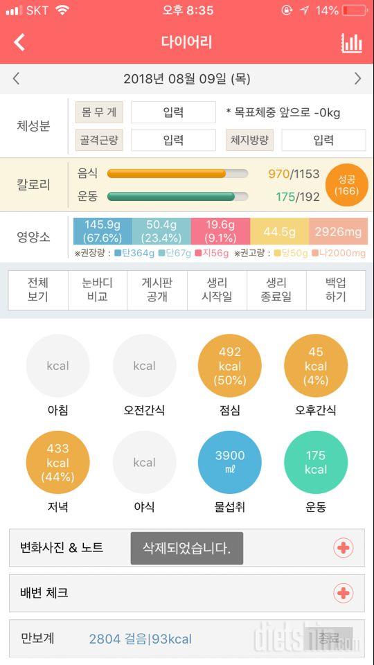 30일 1,000kcal 식단 10일차 성공!