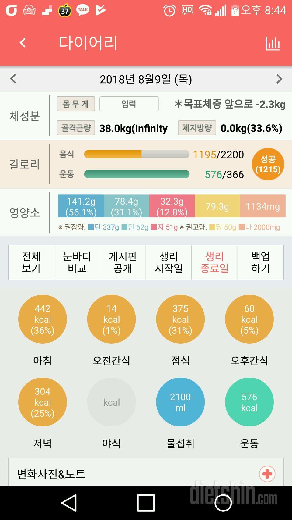 30일 하루 2L 물마시기 9일차 성공!