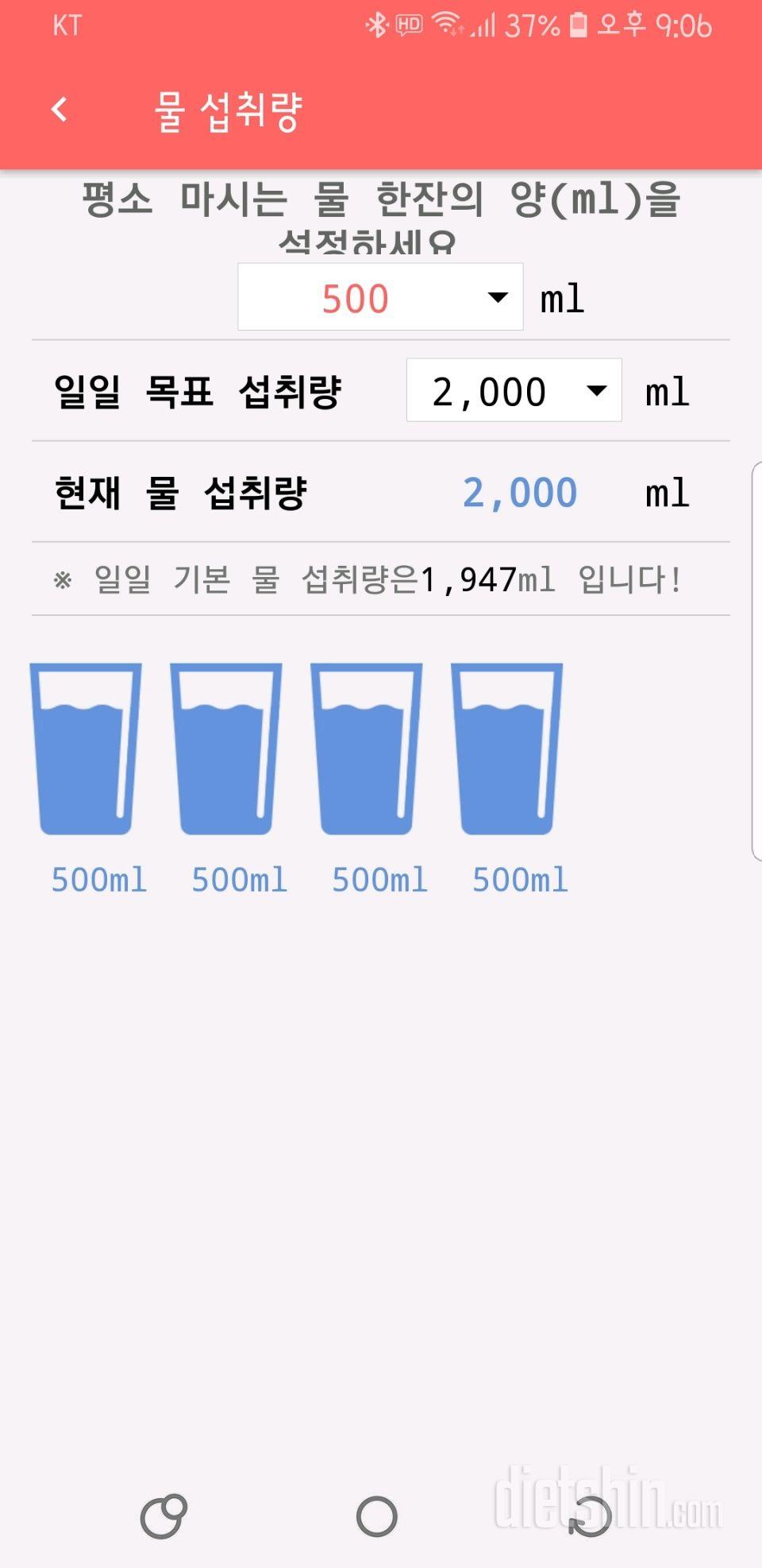 30일 하루 2L 물마시기 4일차 성공!