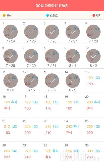 30일 다리라인 만들기 44일차 성공!