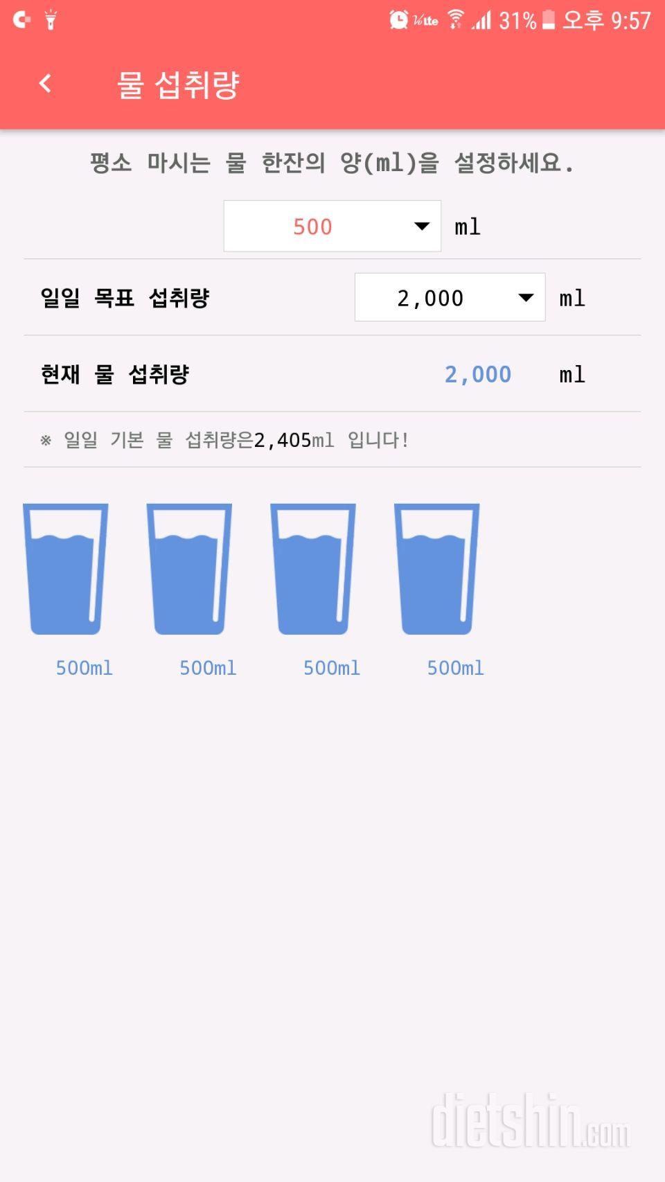 30일 하루 2L 물마시기 1일차 성공!