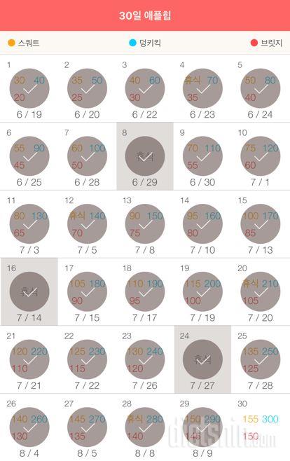 30일 애플힙 179일차 성공!