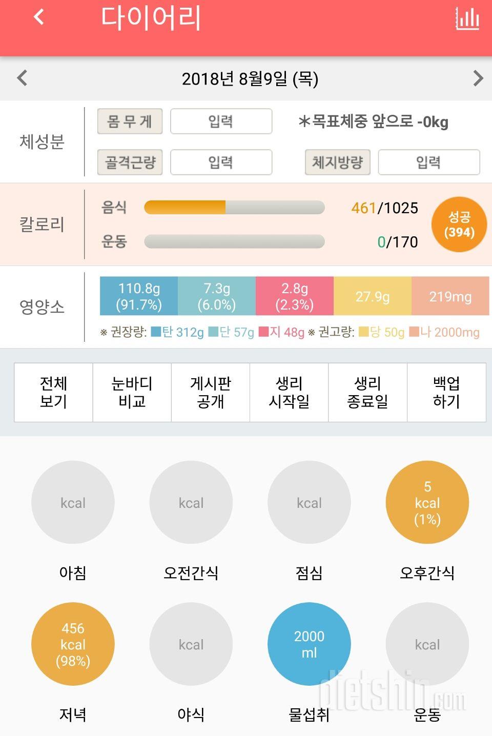 30일 1,000kcal 식단 63일차 성공!