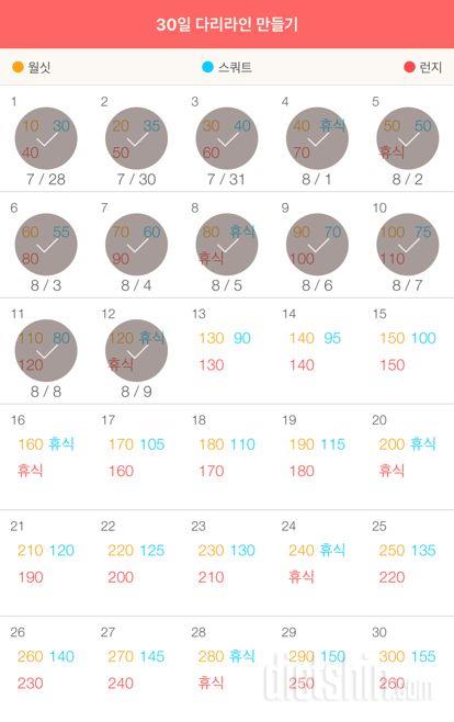 30일 다리라인 만들기 12일차 성공!