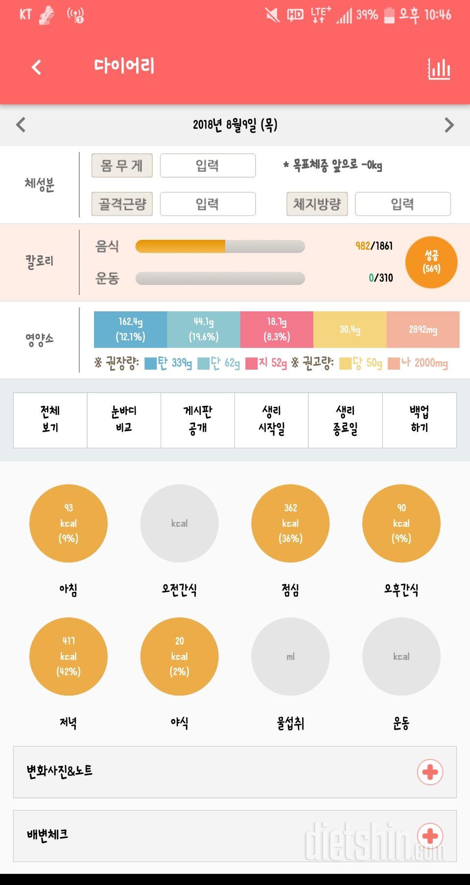 30일 1,000kcal 식단 16일차 성공!