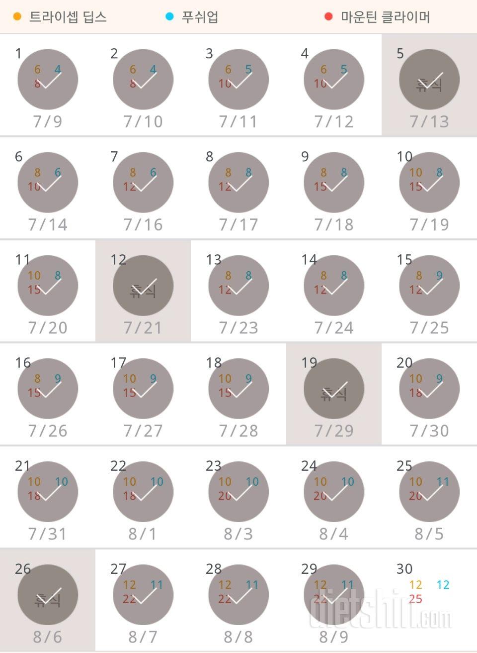 30일 슬림한 팔 239일차 성공!