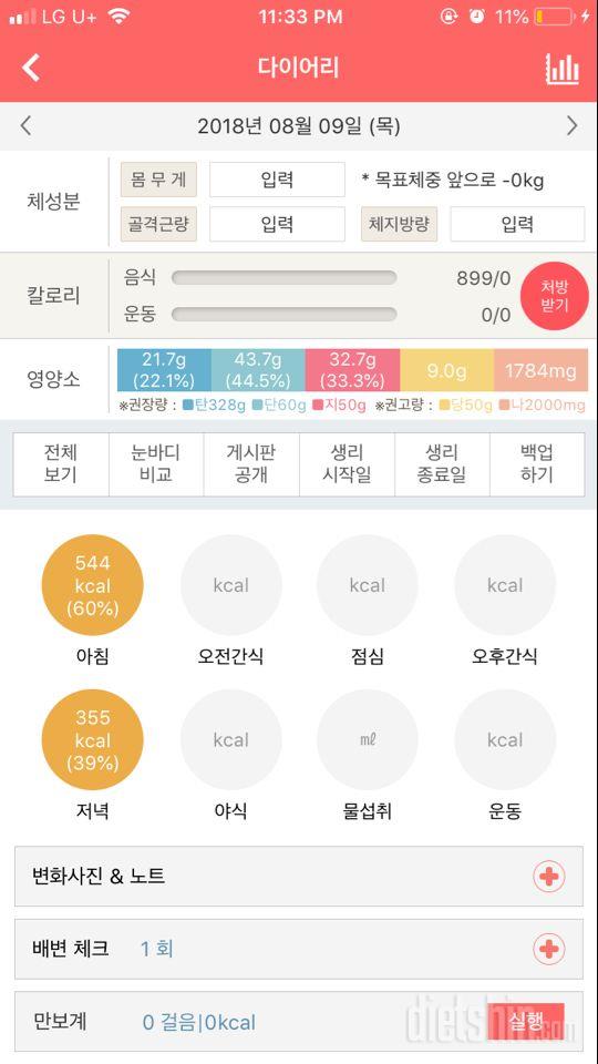 30일 1,000kcal 식단 1일차 성공!